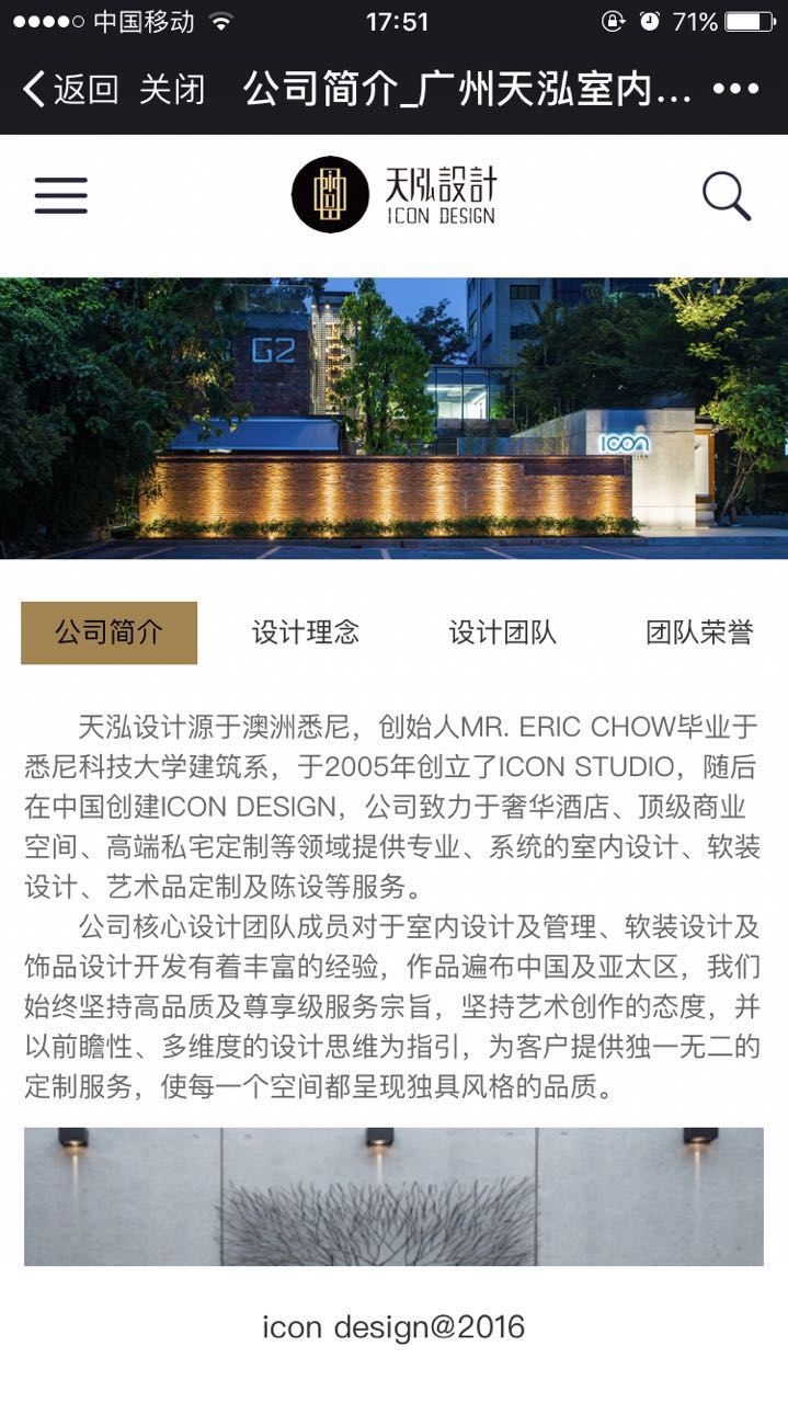 广州天泓室内设计有限公司