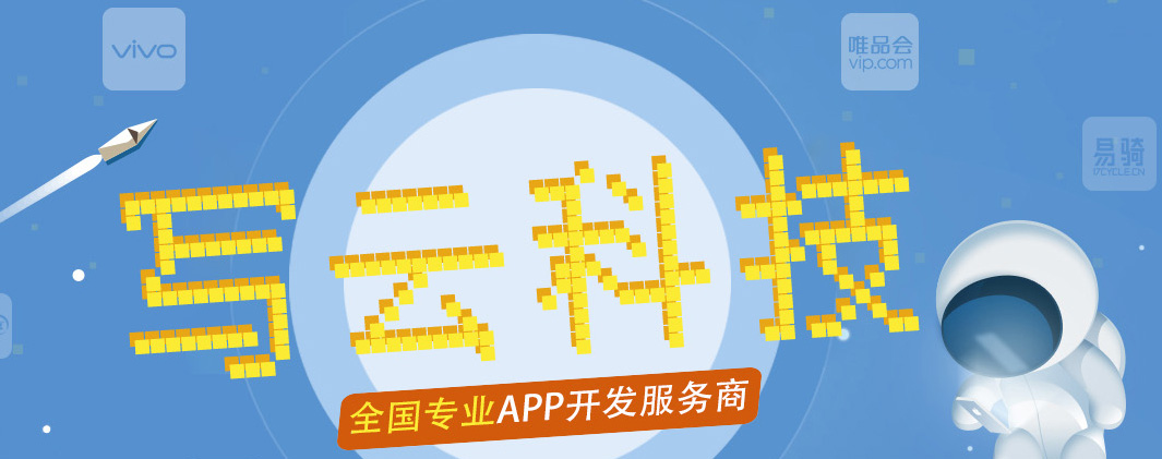 广州|佛山APP开发公司写云科技