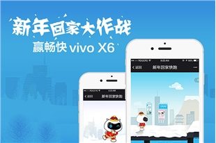 VIVO X6抽奖网站建设项目--写云
