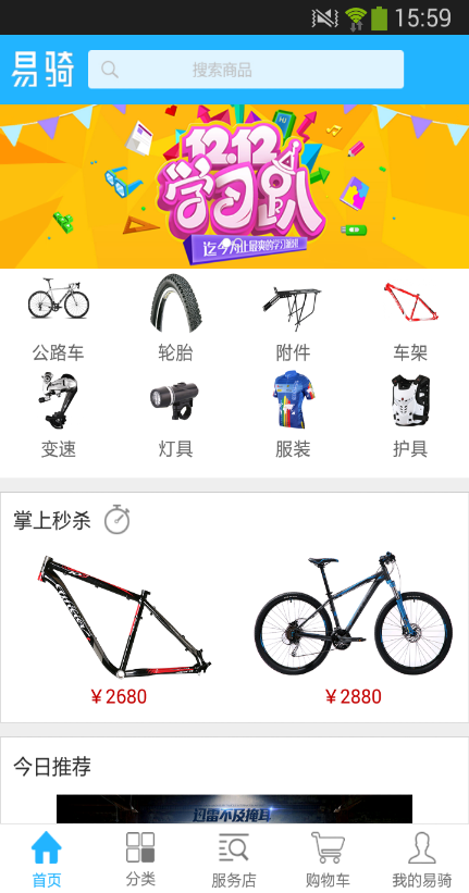 易骑商城APP