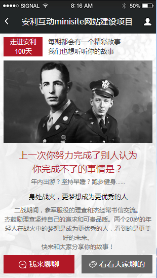 安利互动minisite网站建设项目