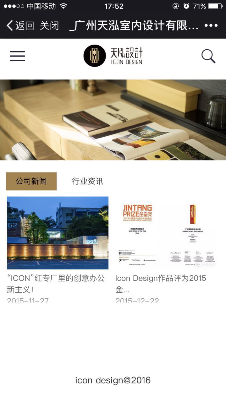 广州天泓室内设计有限公司