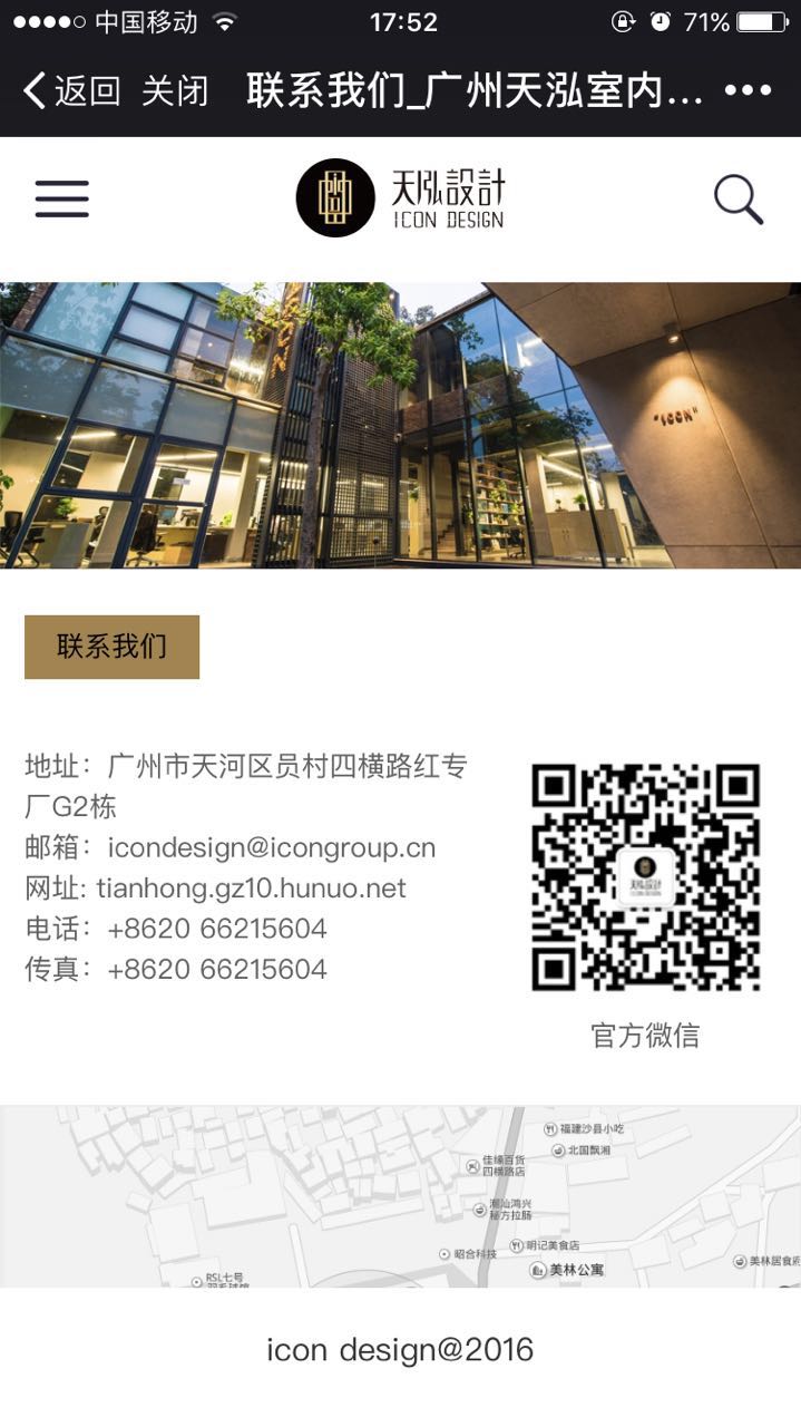 广州天泓室内设计有限公司