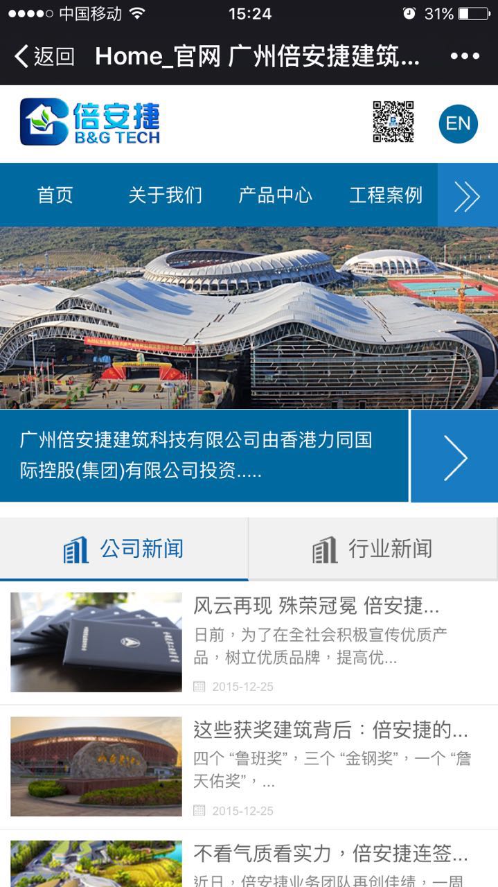 广州倍安捷建筑科技有限公司