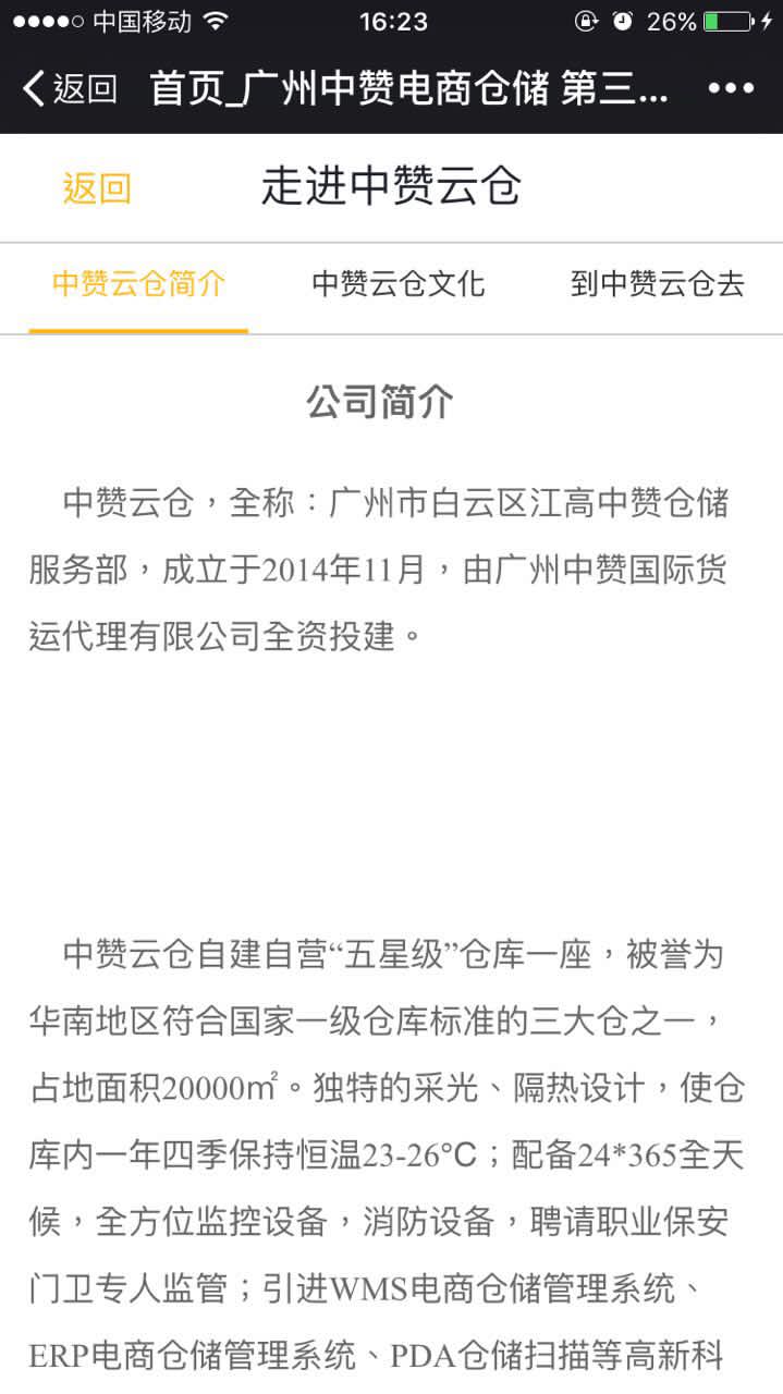 广州中赞国际货运代理有限公司