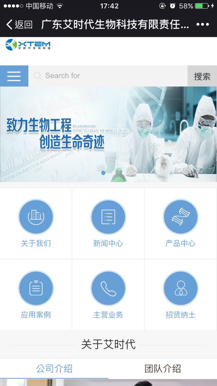 广东艾时代生物科技有限责任公司