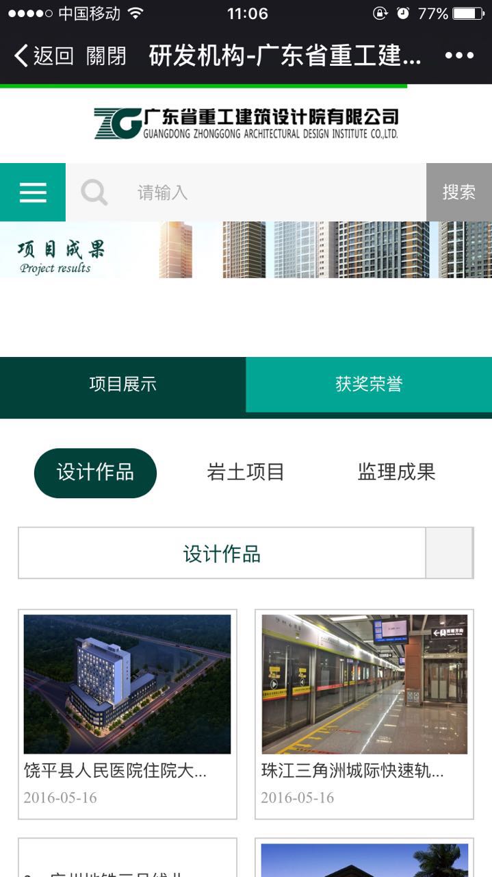 广东省重工建筑设计院有限公司