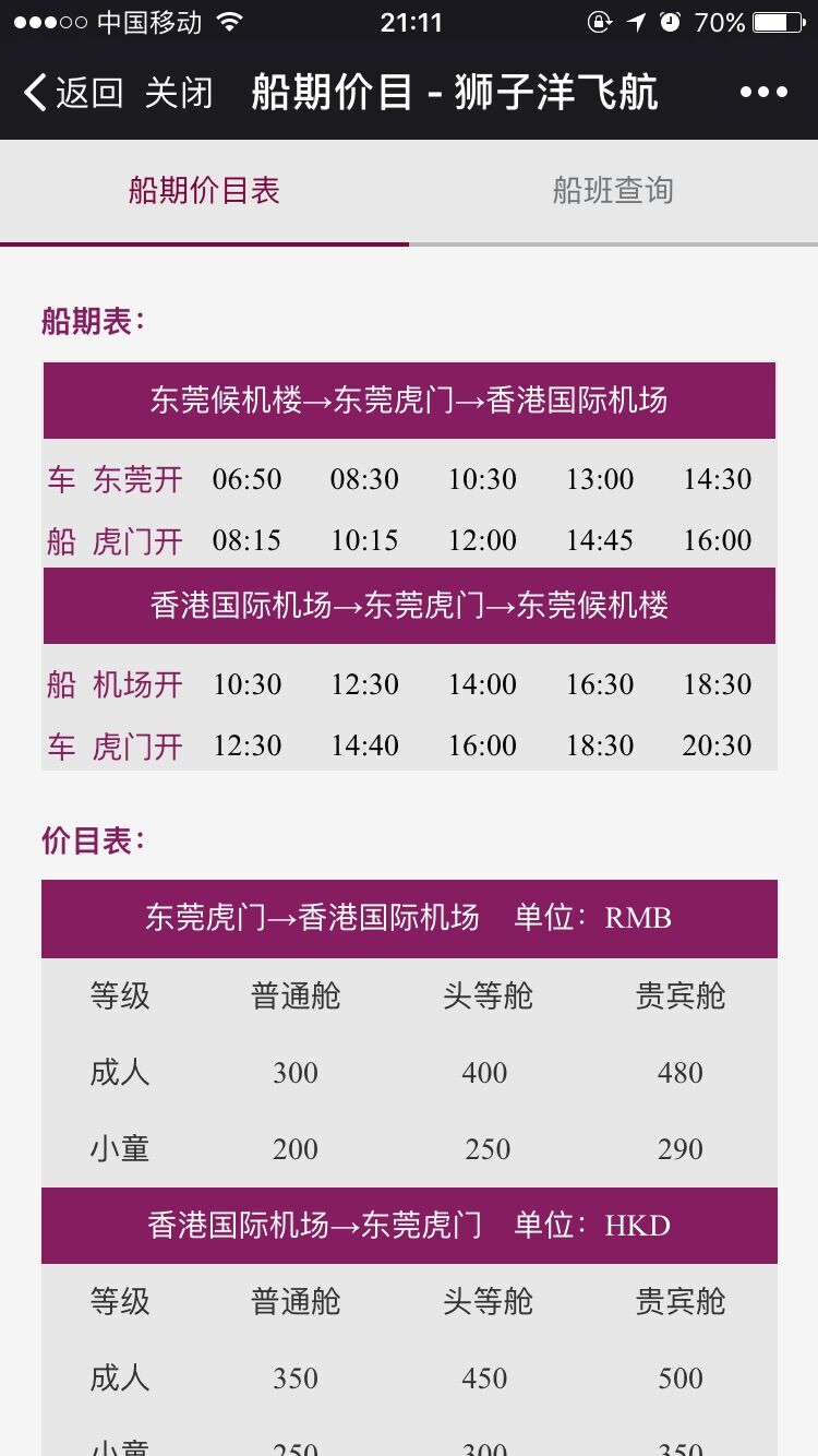 虎门客运港