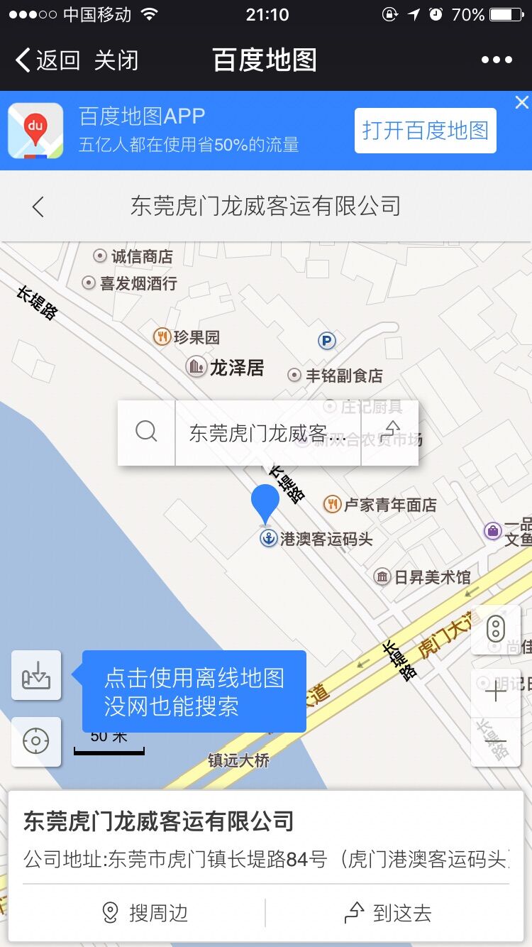 虎门客运港