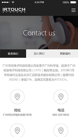 广州华欣电子科技有限公司手机网站建设